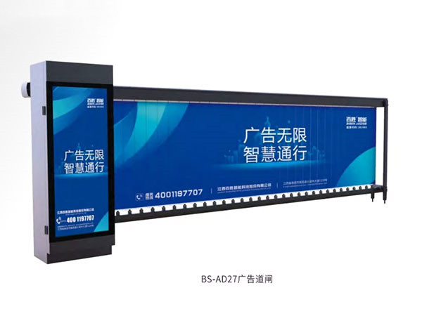 無動力廣告道閘